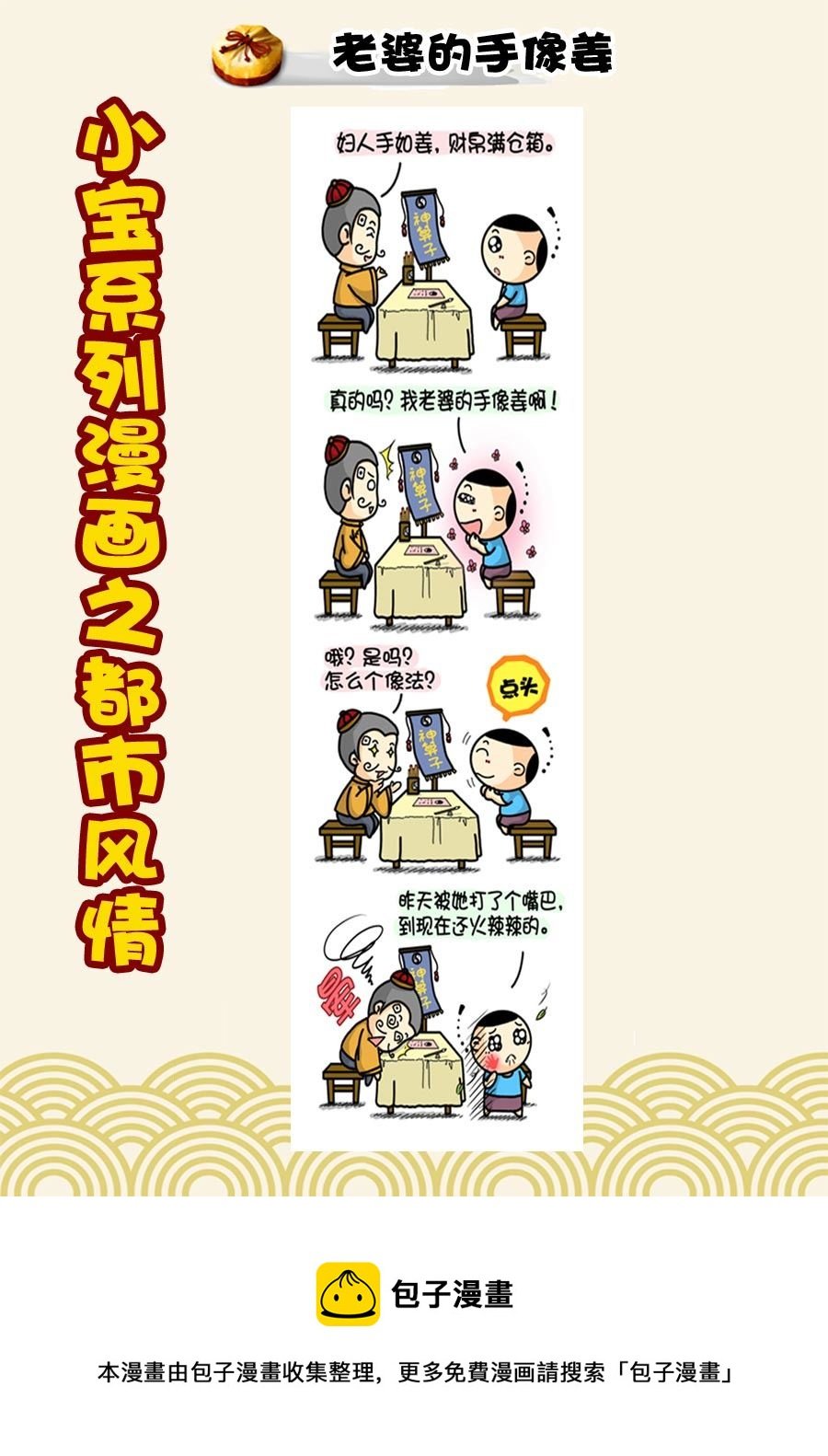 小宝系列之都市风情 第23集