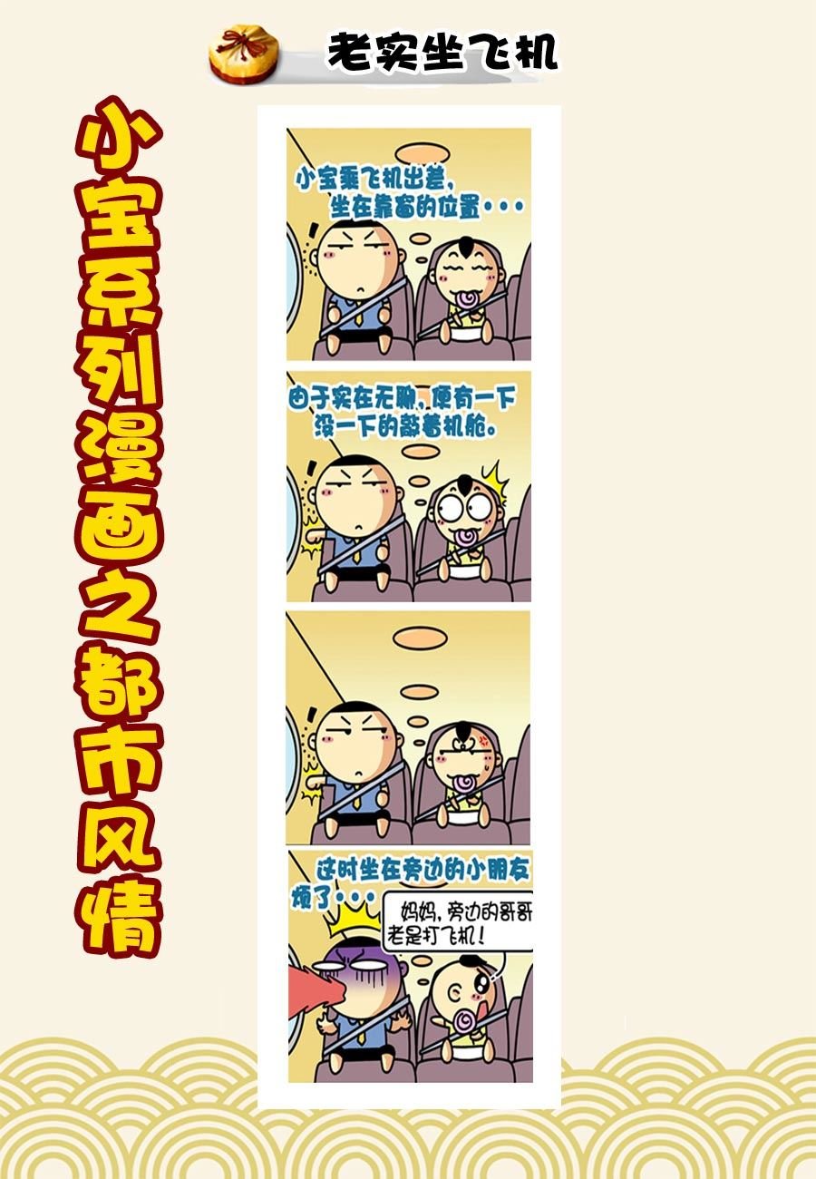 小宝系列之都市风情 第24集