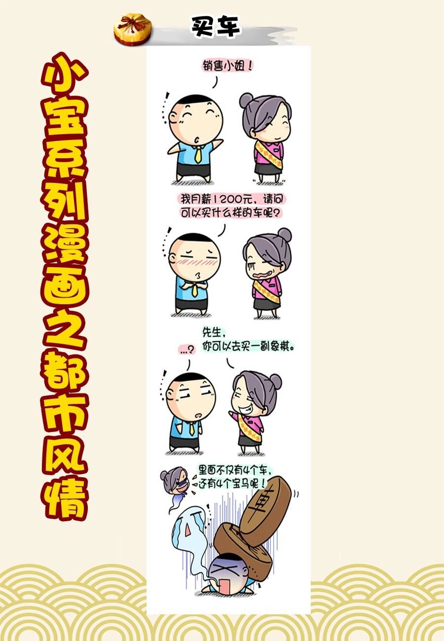 小宝系列之都市风情 第24集