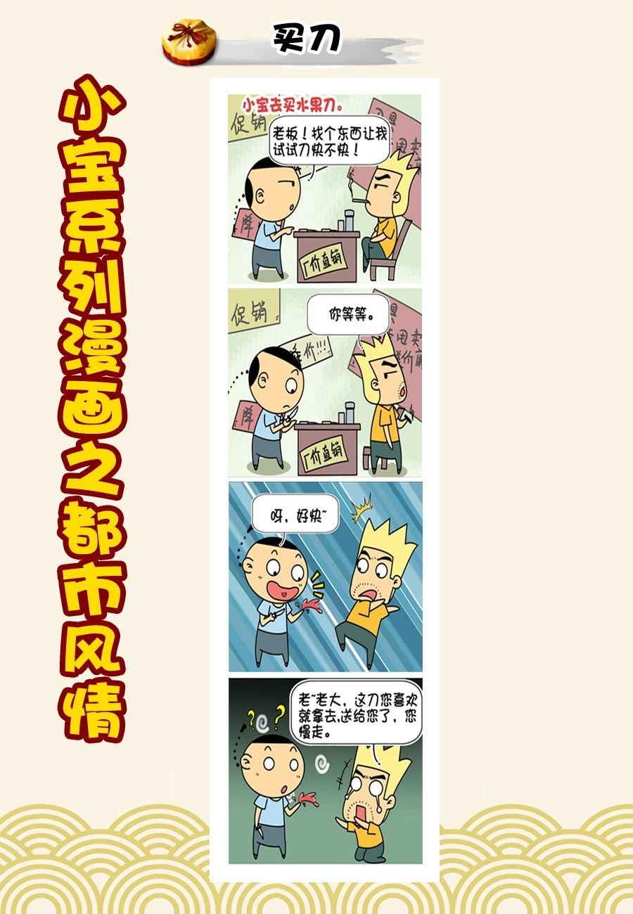 小宝系列之都市风情 第24集
