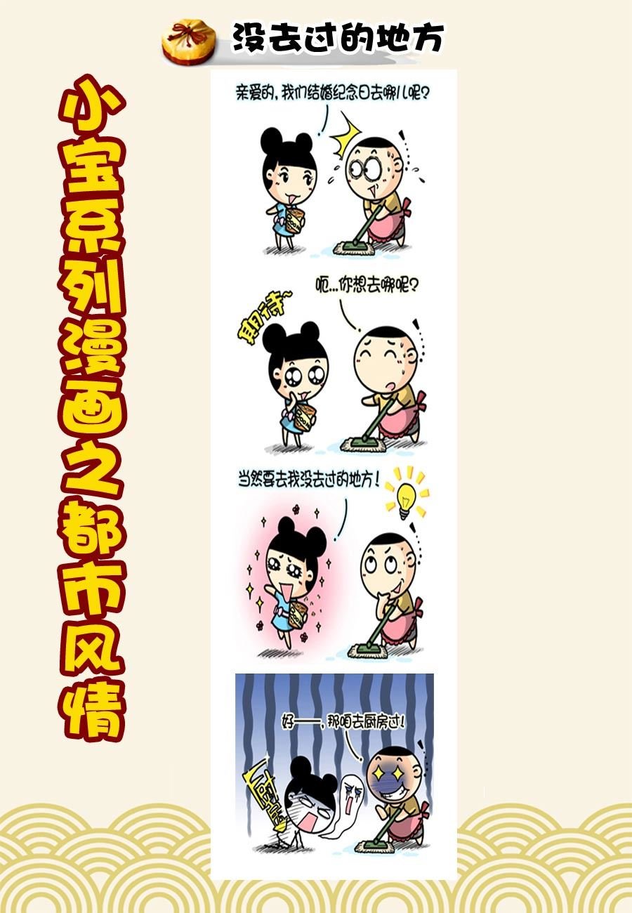 小宝系列之都市风情 第24集