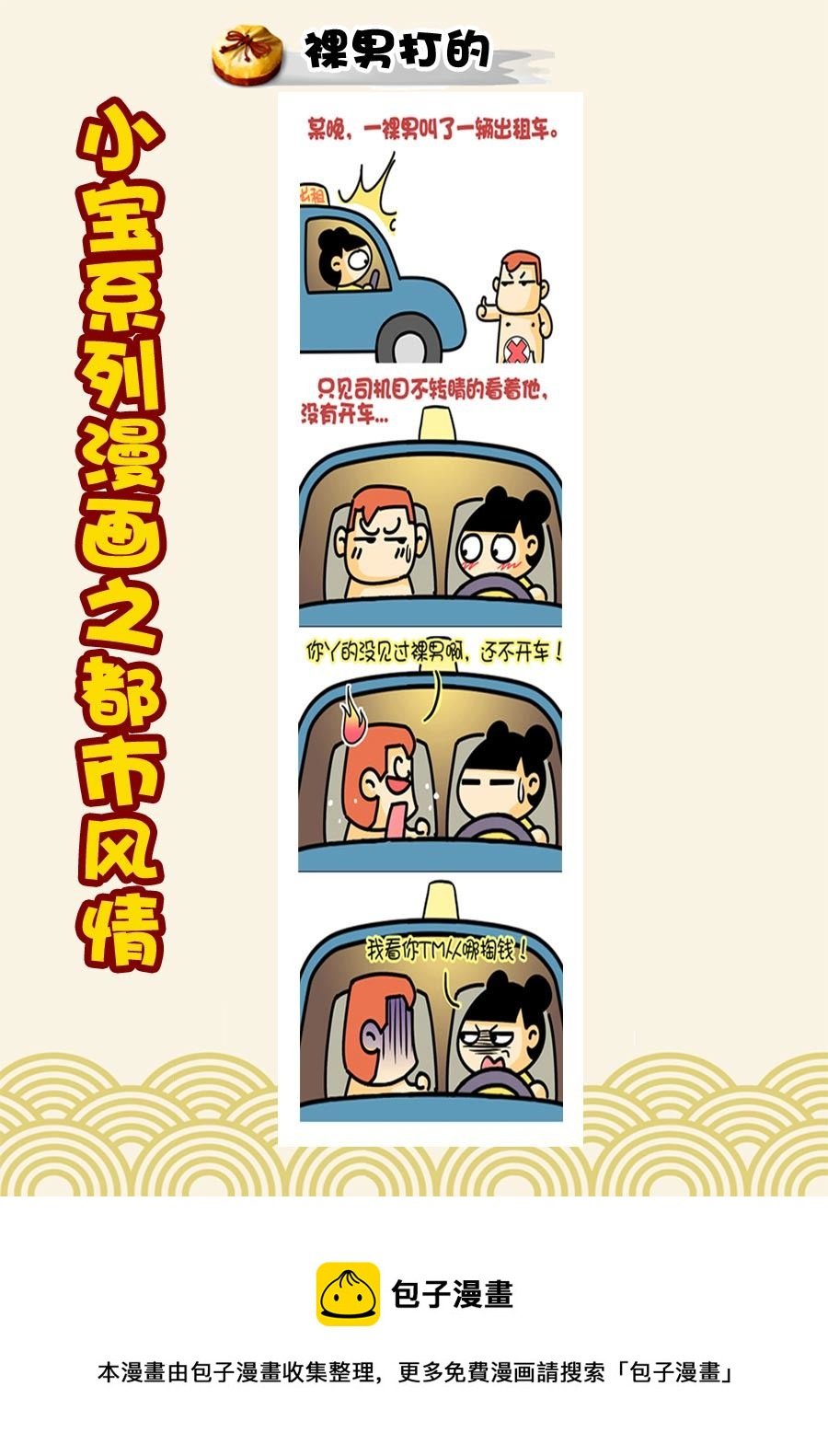 小宝系列之都市风情 第24集