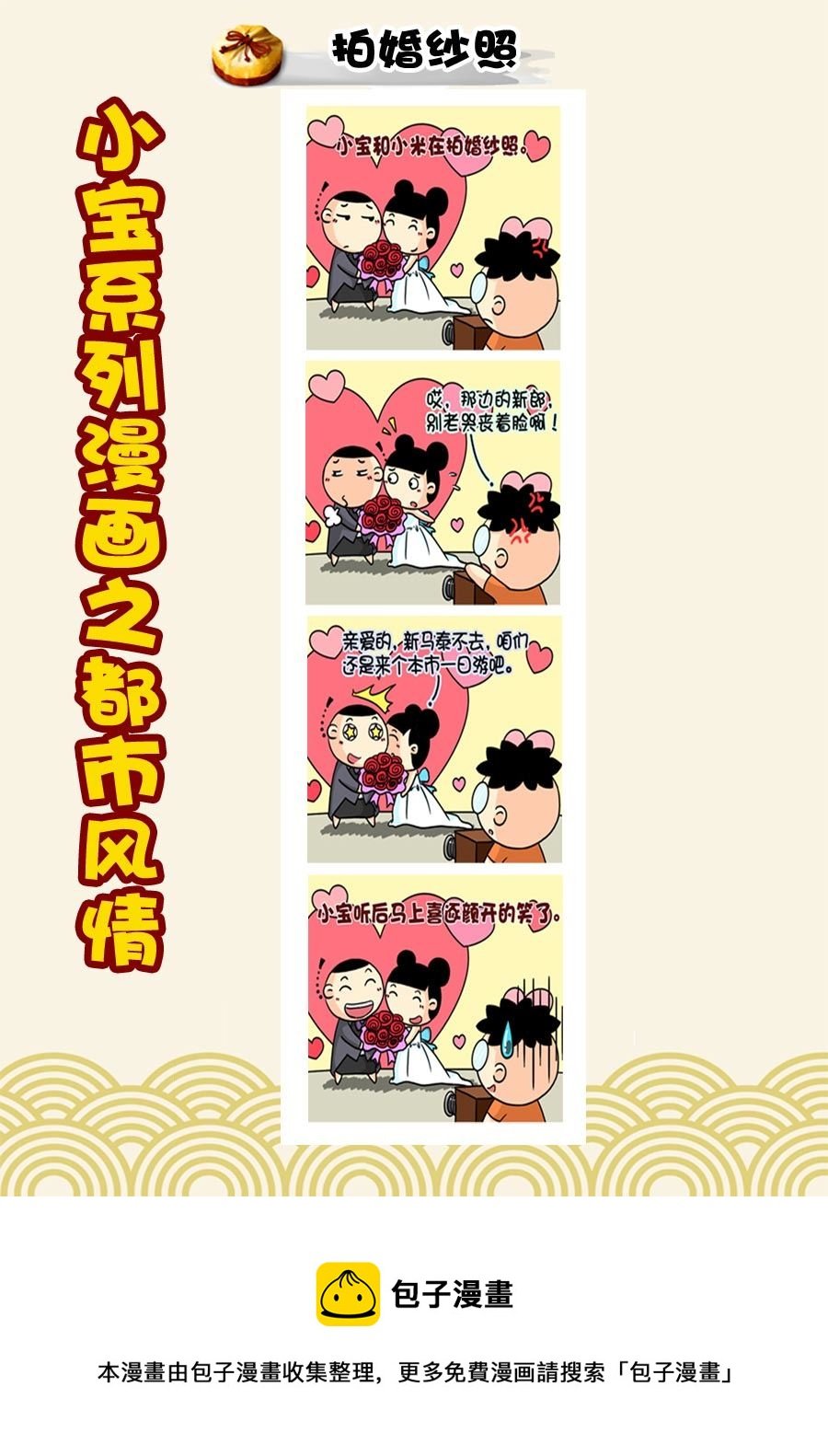 小宝系列之都市风情 第25集