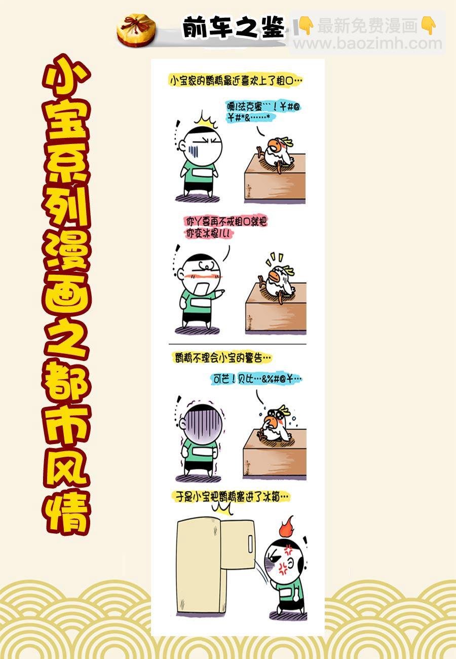 小宝系列之都市风情 第25集