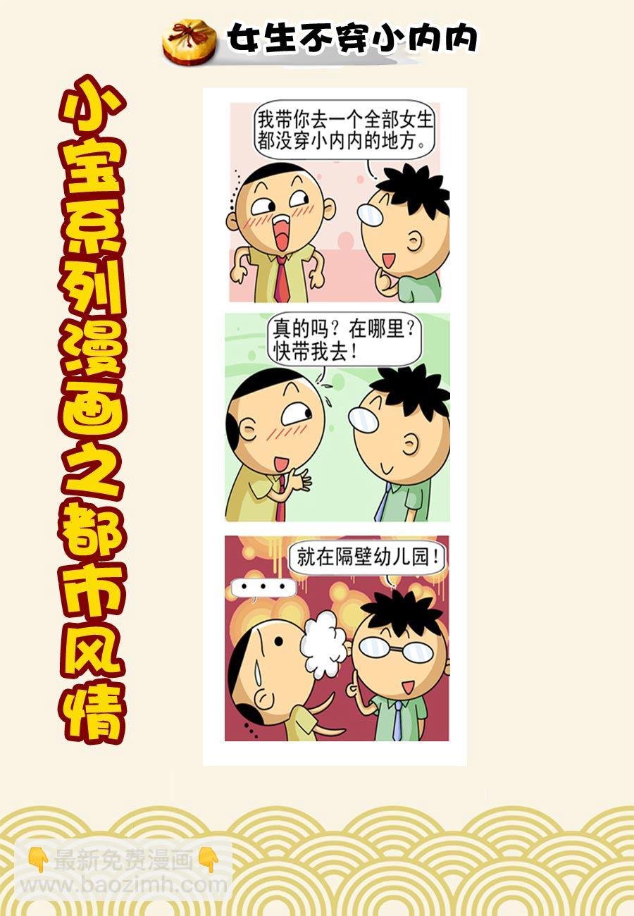小宝系列之都市风情 第26集