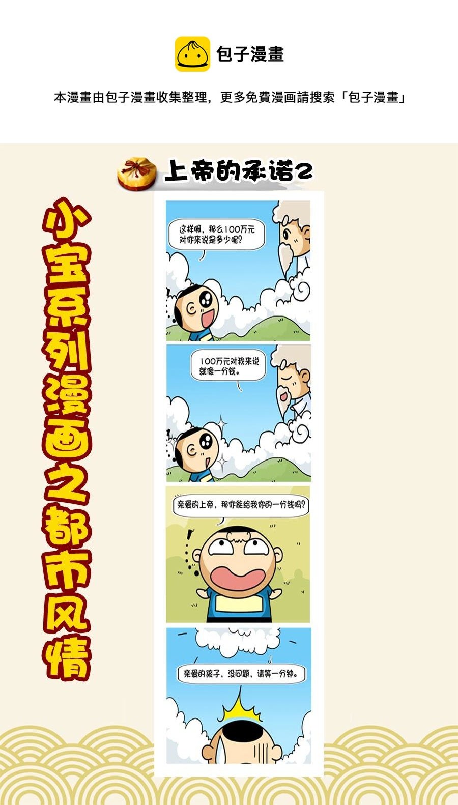 小宝系列之都市风情 第26集