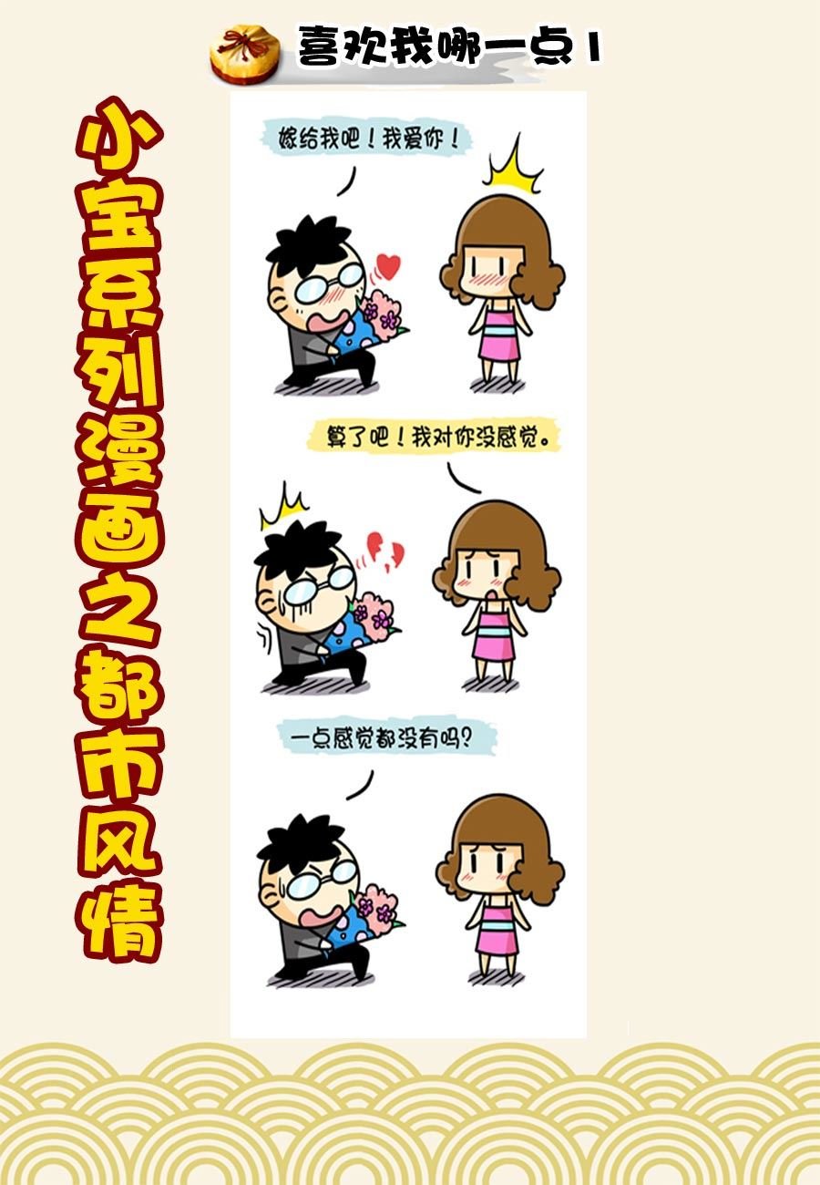 小宝系列之都市风情 第26集