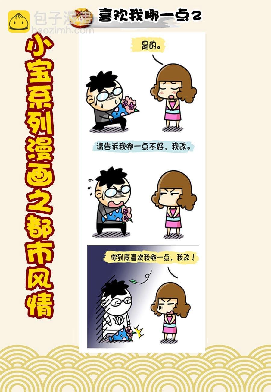 小宝系列之都市风情 第26集