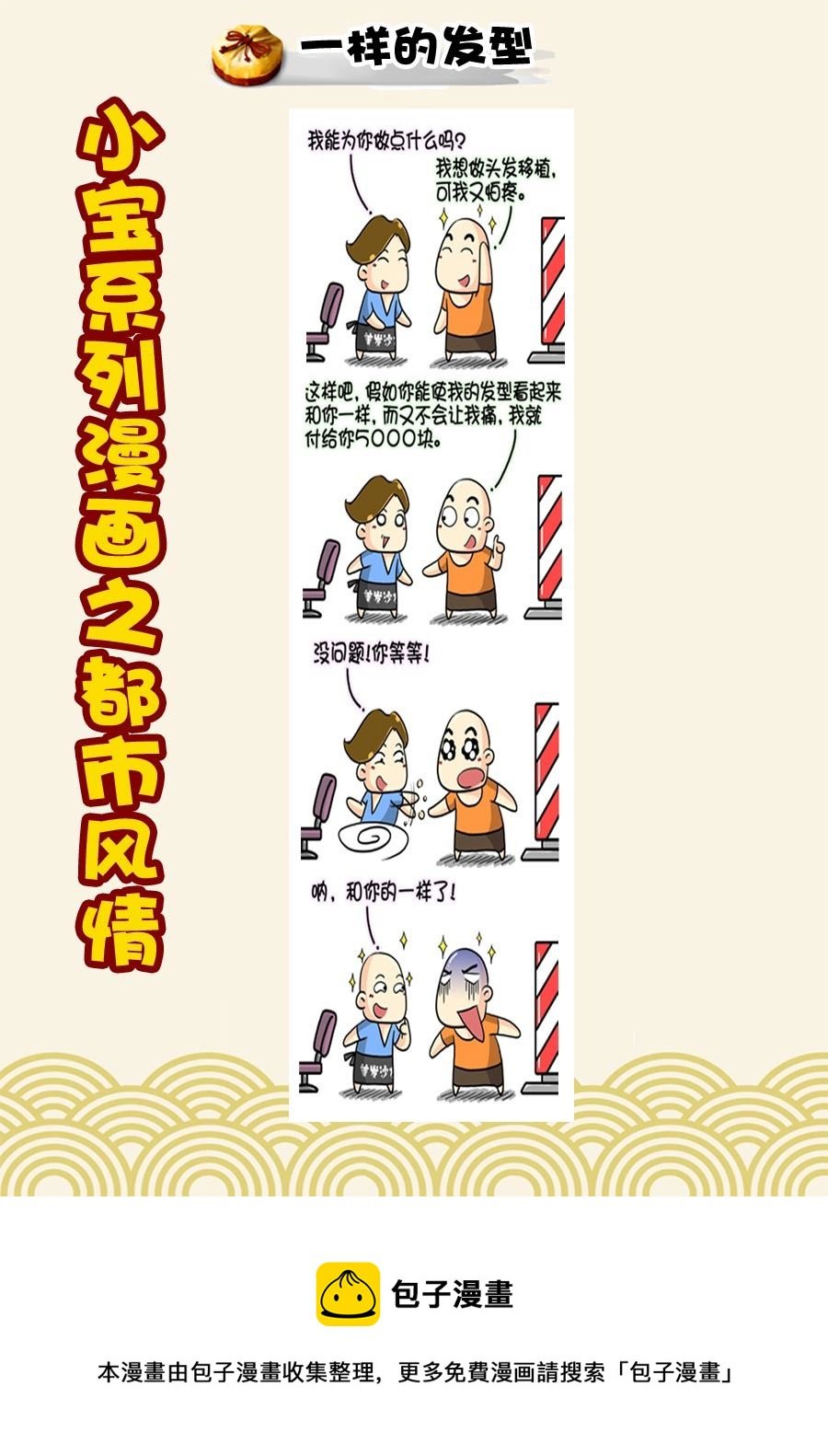 小宝系列之都市风情 第26集