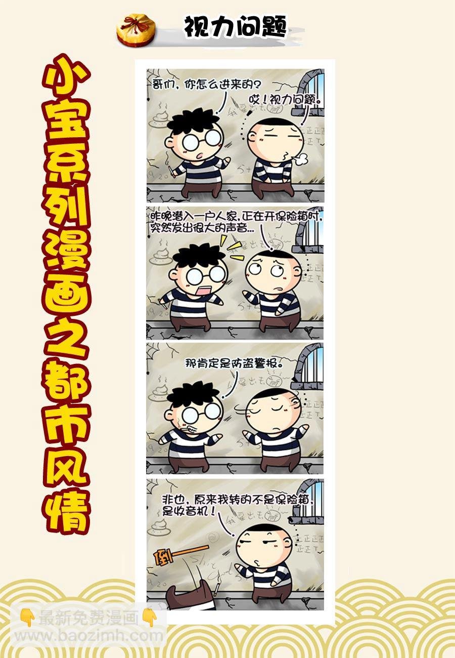 小宝系列之都市风情 第27集