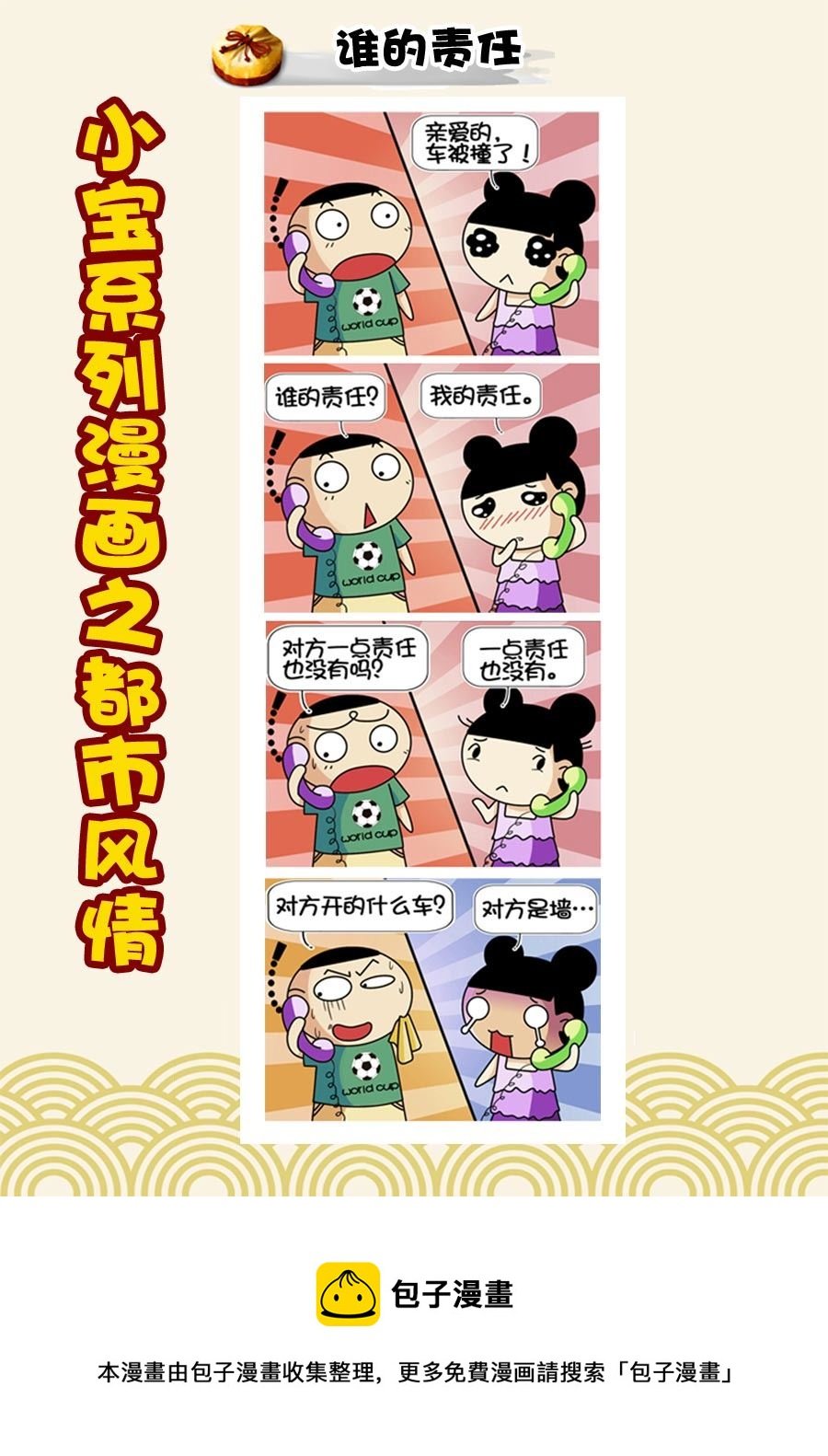 小宝系列之都市风情 第27集