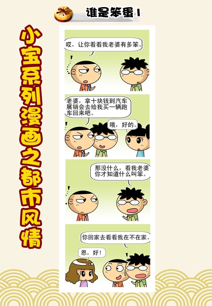 小宝系列之都市风情 第27集