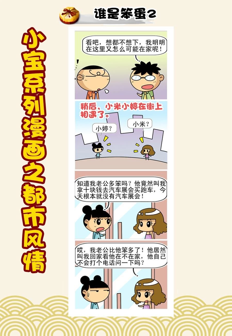 小宝系列之都市风情 第27集