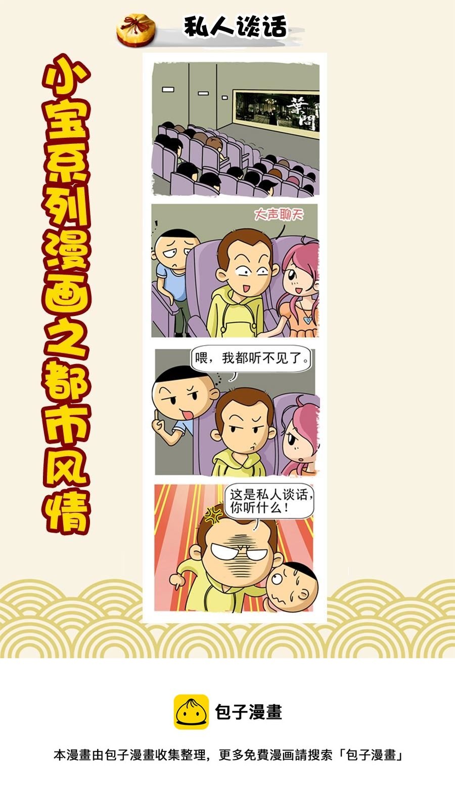 小宝系列之都市风情 第27集