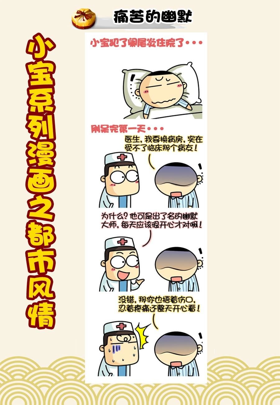 小宝系列之都市风情 第28集