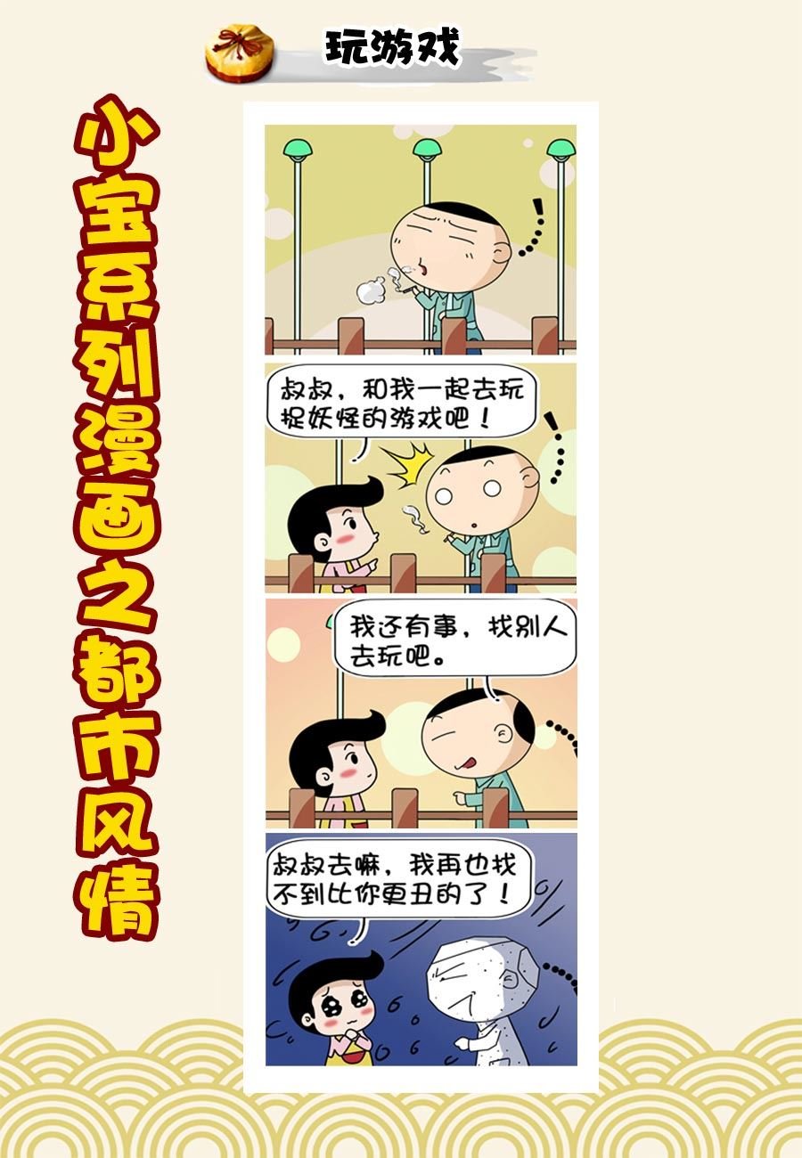 小宝系列之都市风情 第28集