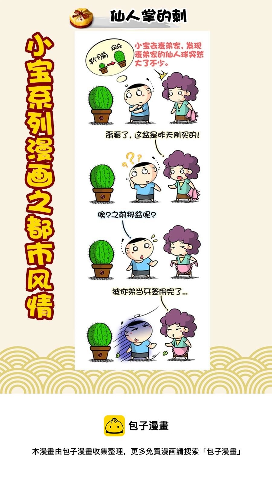 小宝系列之都市风情 第28集