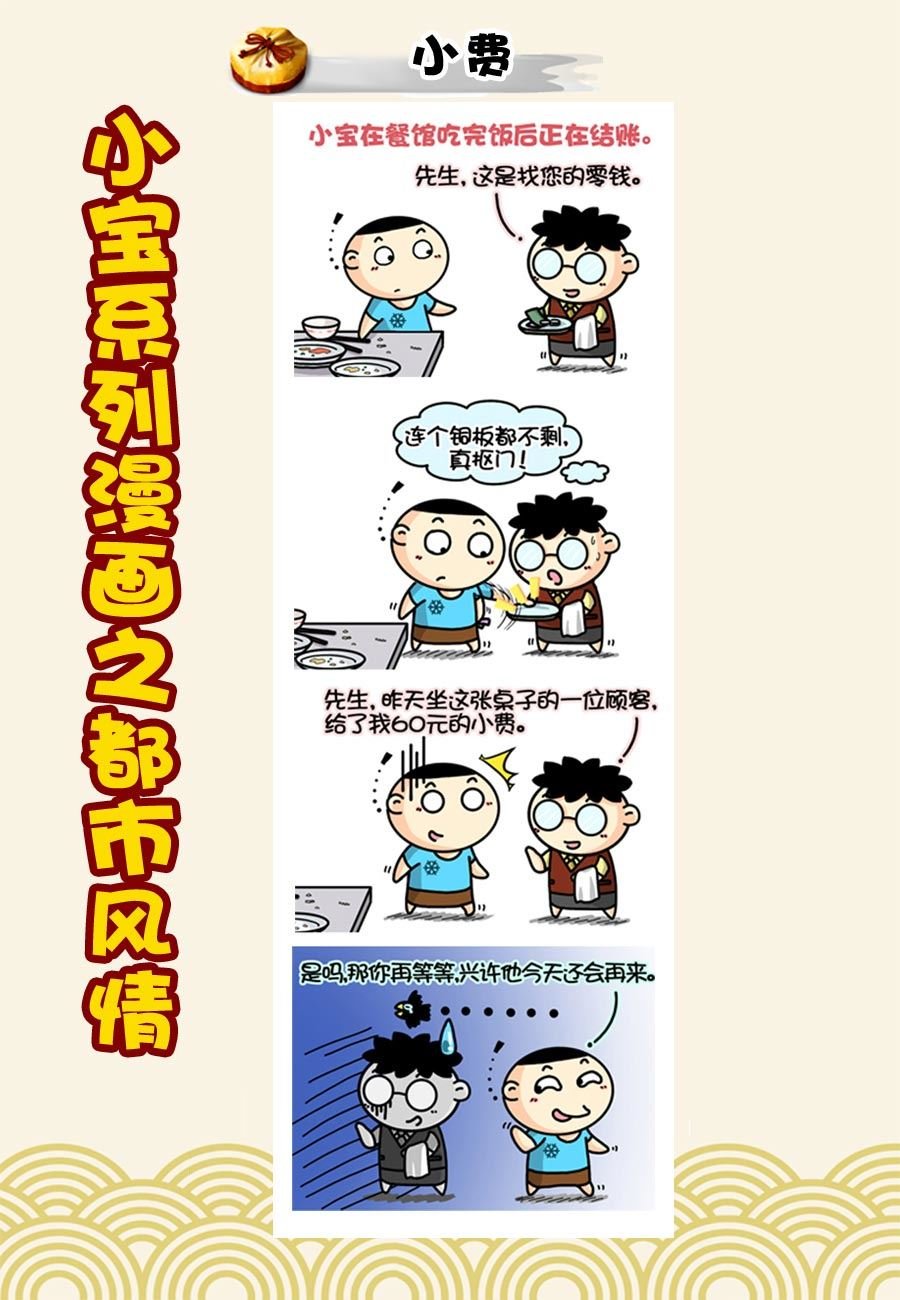 小宝系列之都市风情 第28集