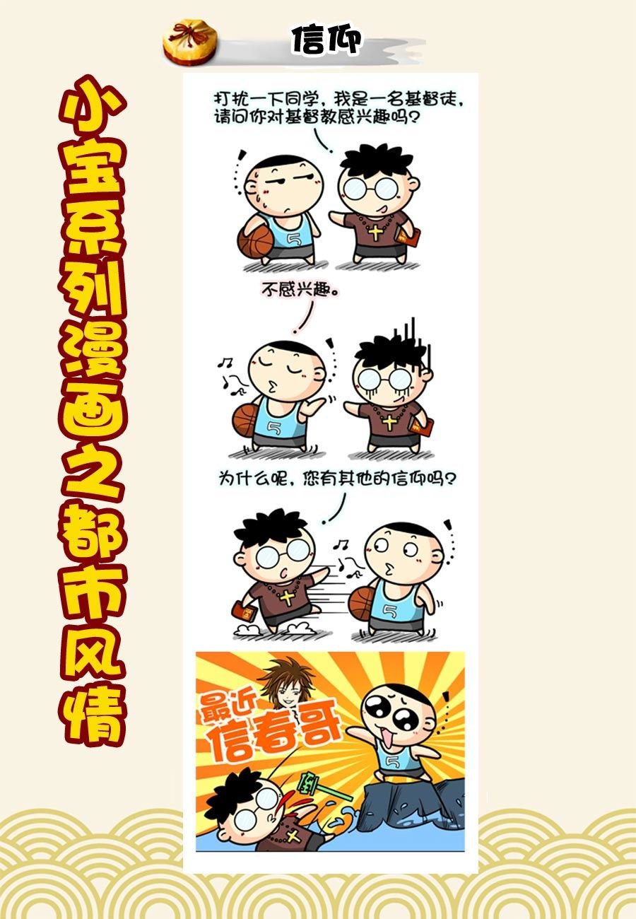 小宝系列之都市风情 第28集