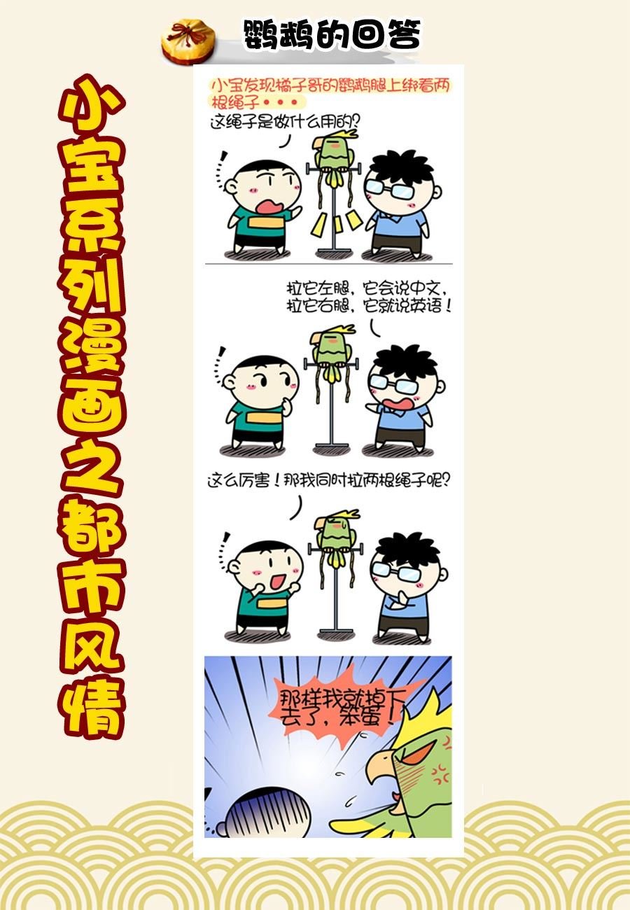 小宝系列之都市风情 第29集
