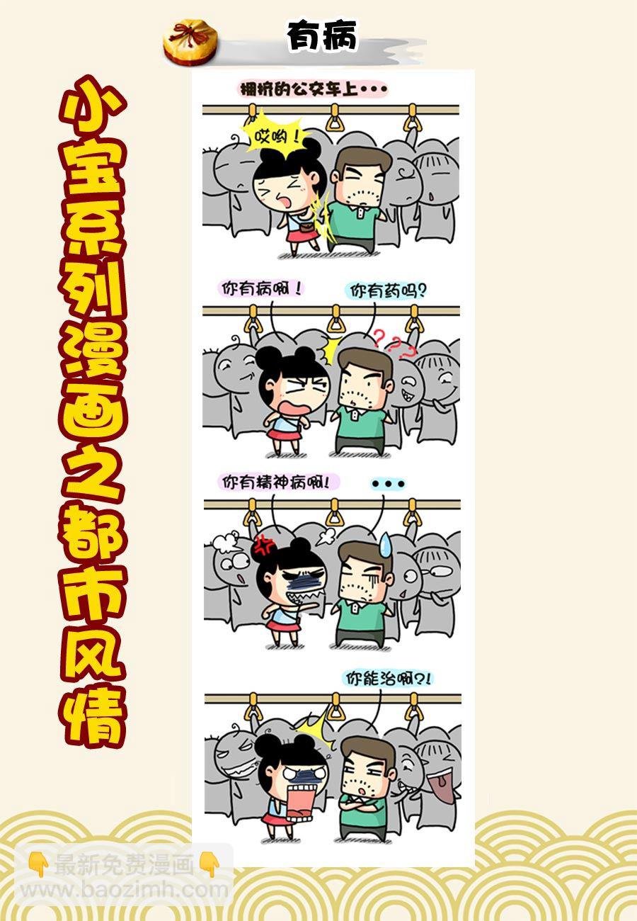 小宝系列之都市风情 第29集