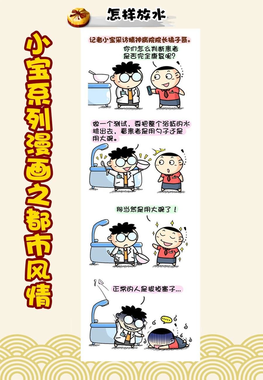 小宝系列之都市风情 第29集
