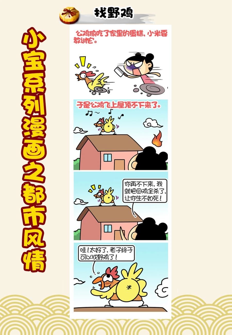 小宝系列之都市风情 第29集