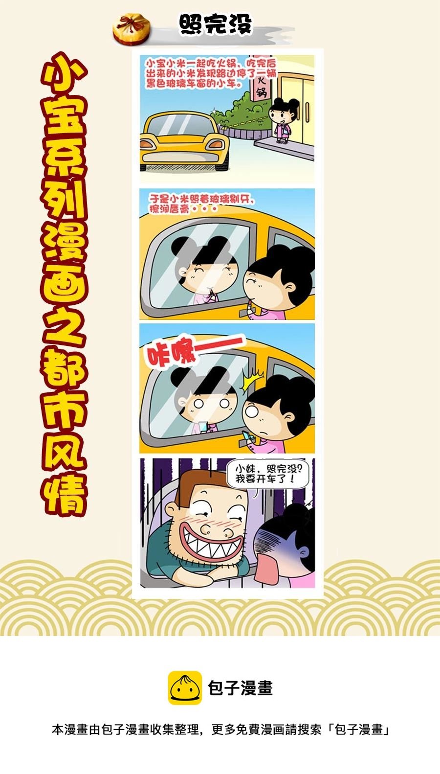 小宝系列之都市风情 第29集