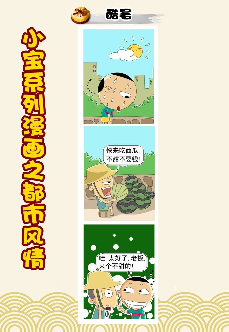 小宝系列之都市风情 第3集