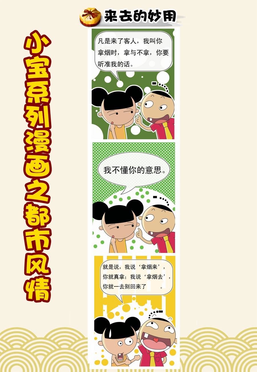 小宝系列之都市风情 第3集