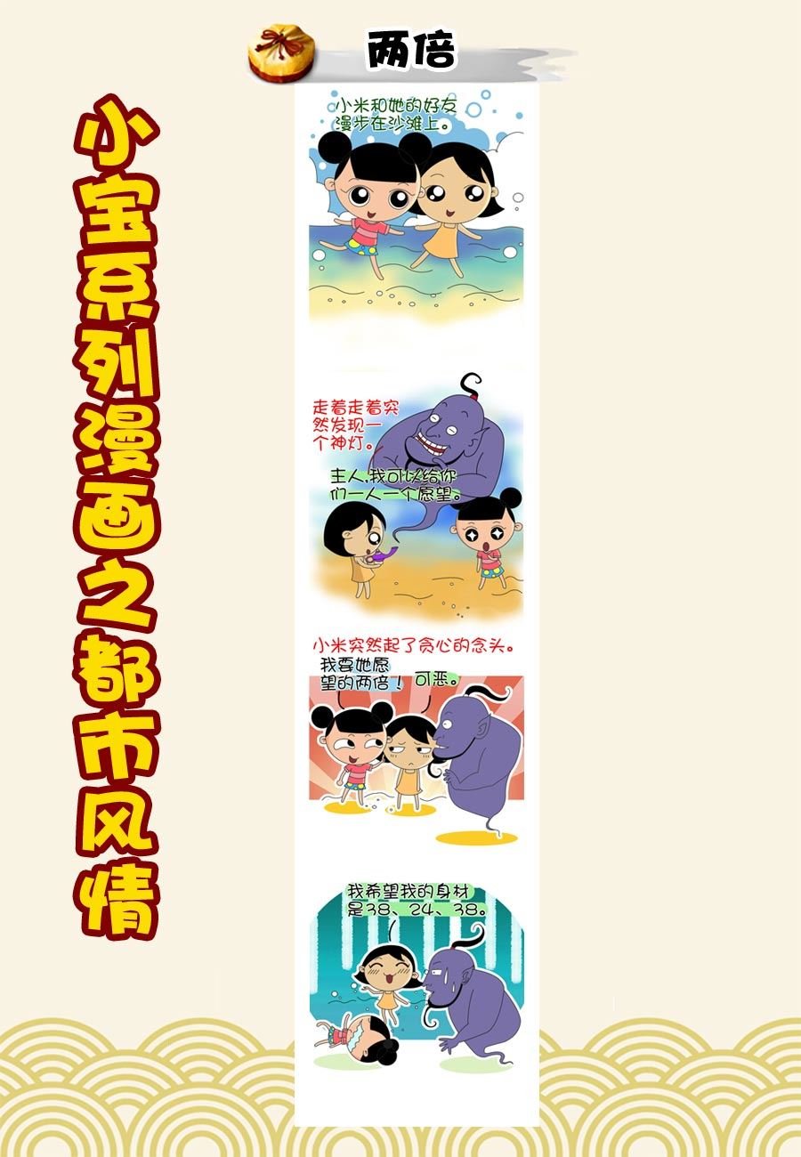 小宝系列之都市风情 第3集