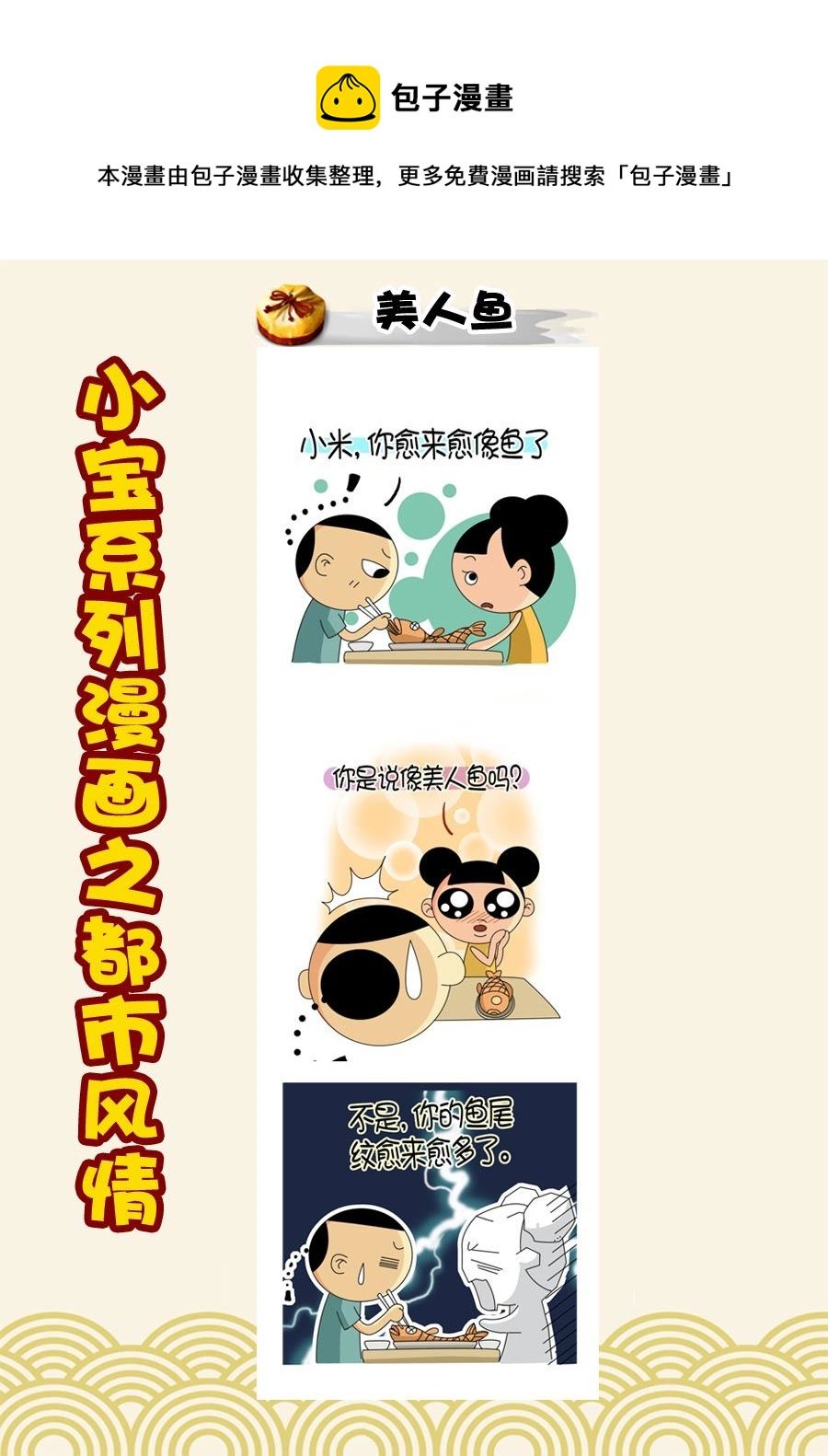 小宝系列之都市风情 第3集