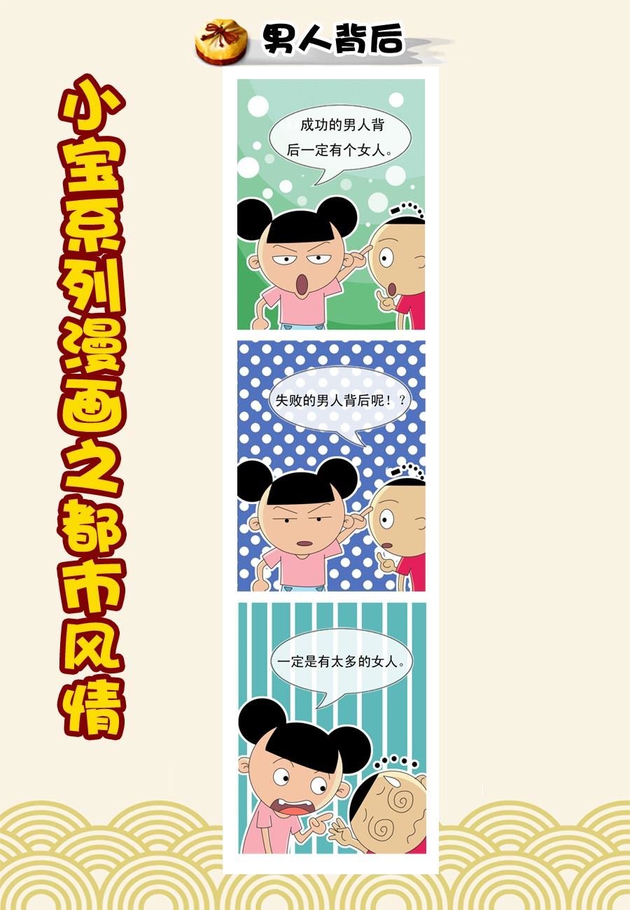小宝系列之都市风情 第3集