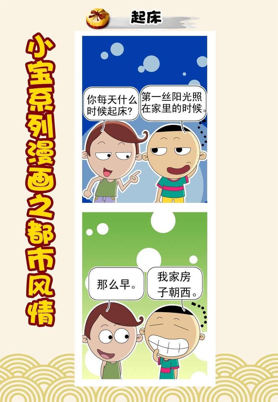 小宝系列之都市风情 第3集