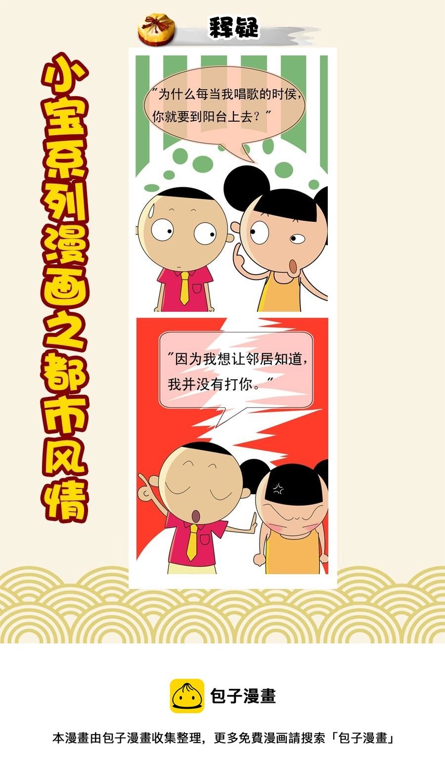 小宝系列之都市风情 第3集