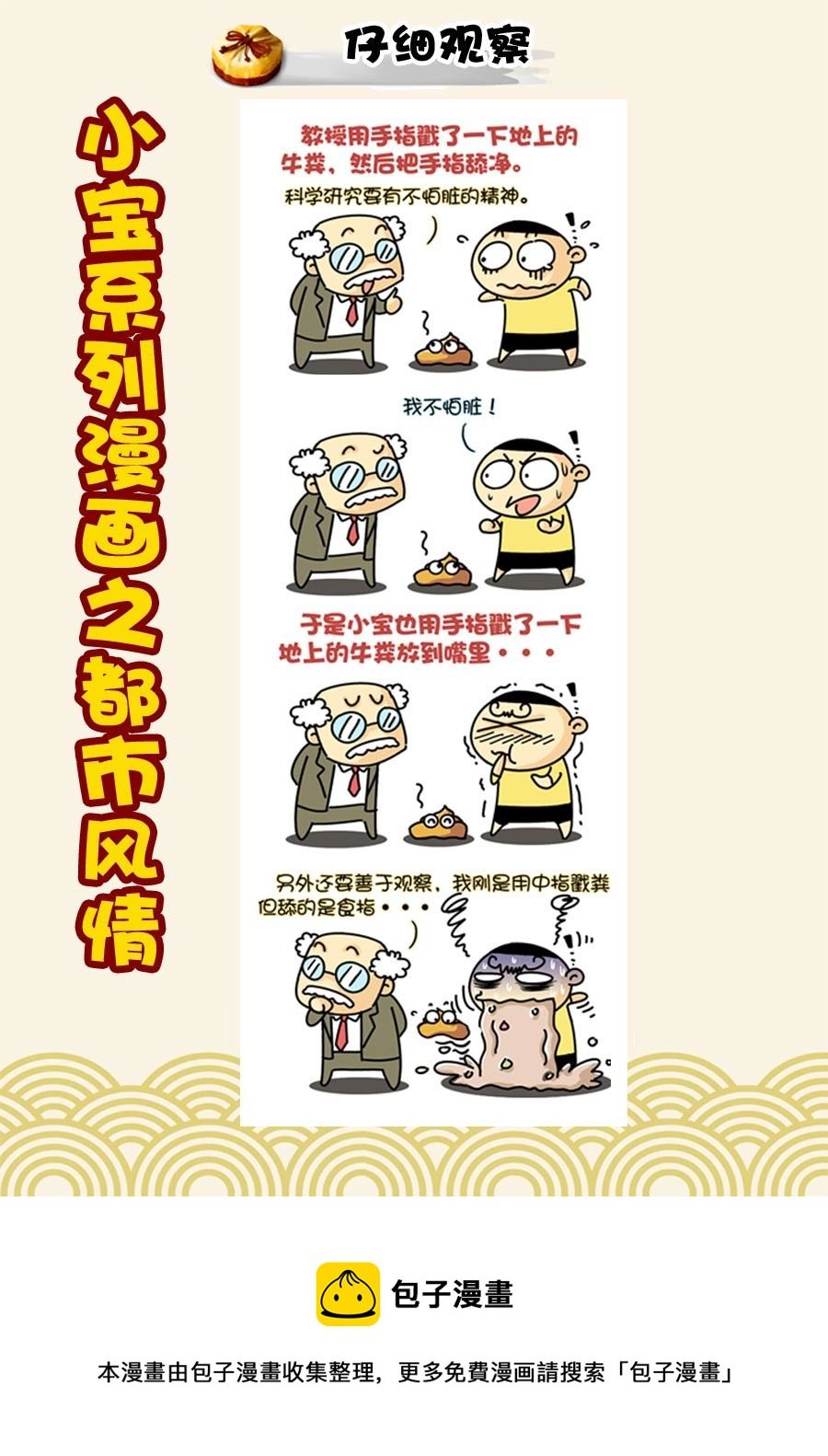 小宝系列之都市风情 第30集