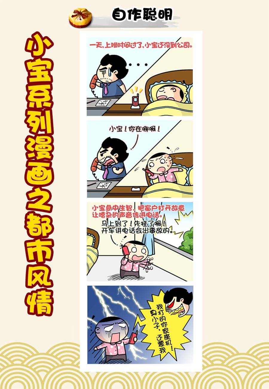 小宝系列之都市风情 第30集