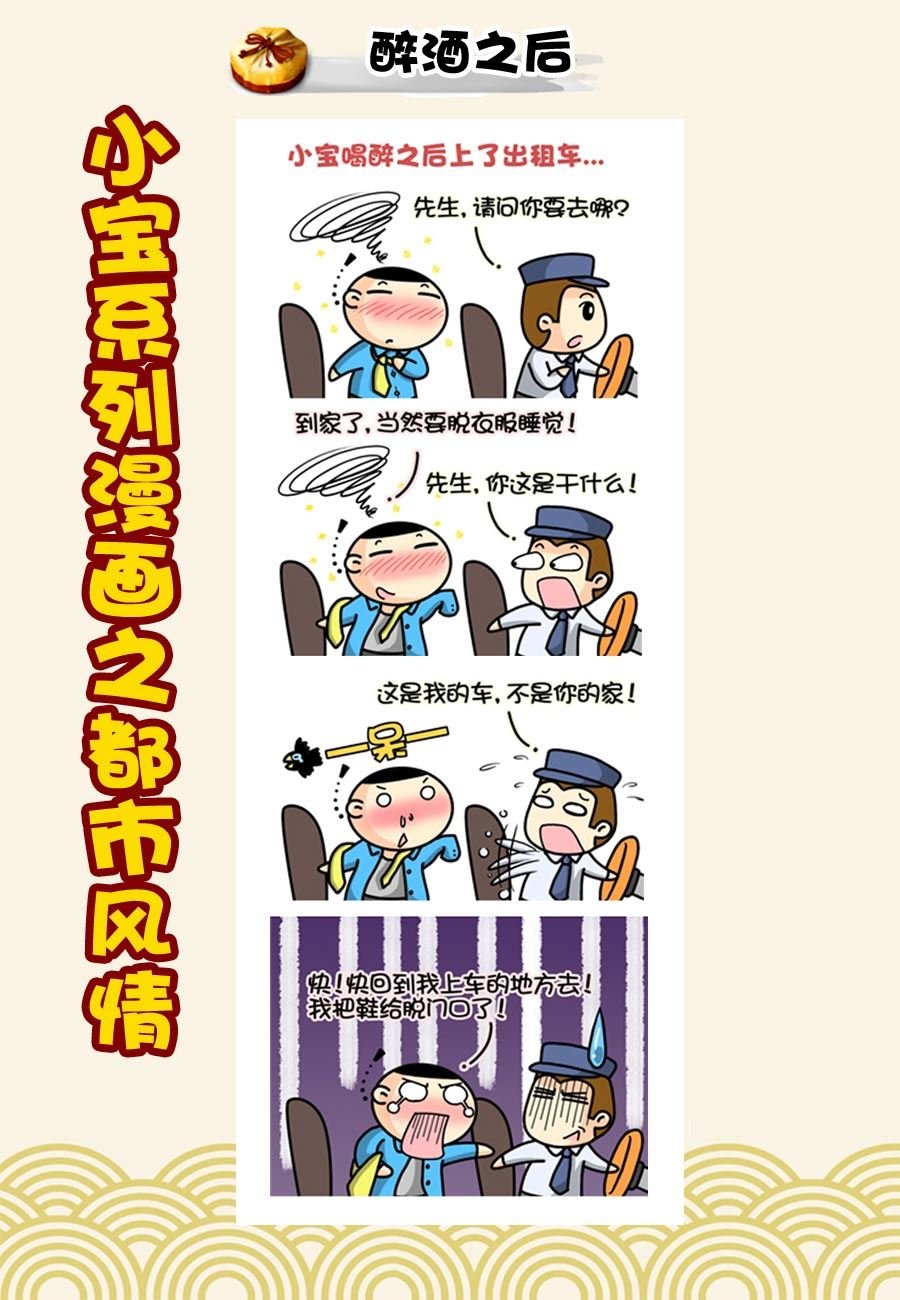 小宝系列之都市风情 第30集