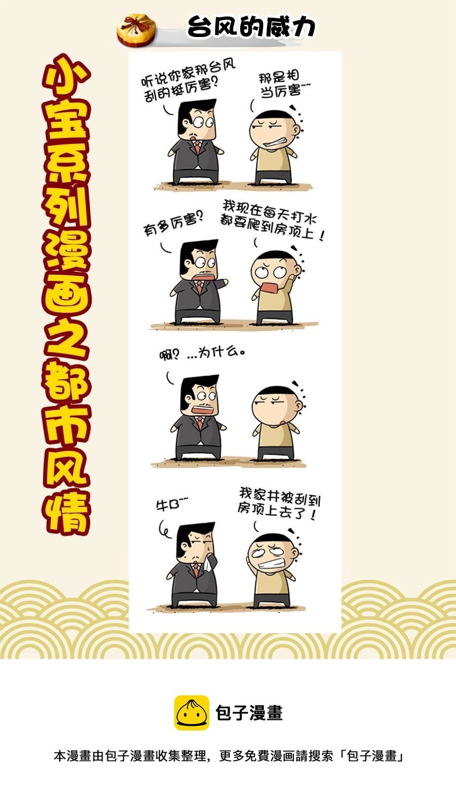 小宝系列之都市风情 第30集