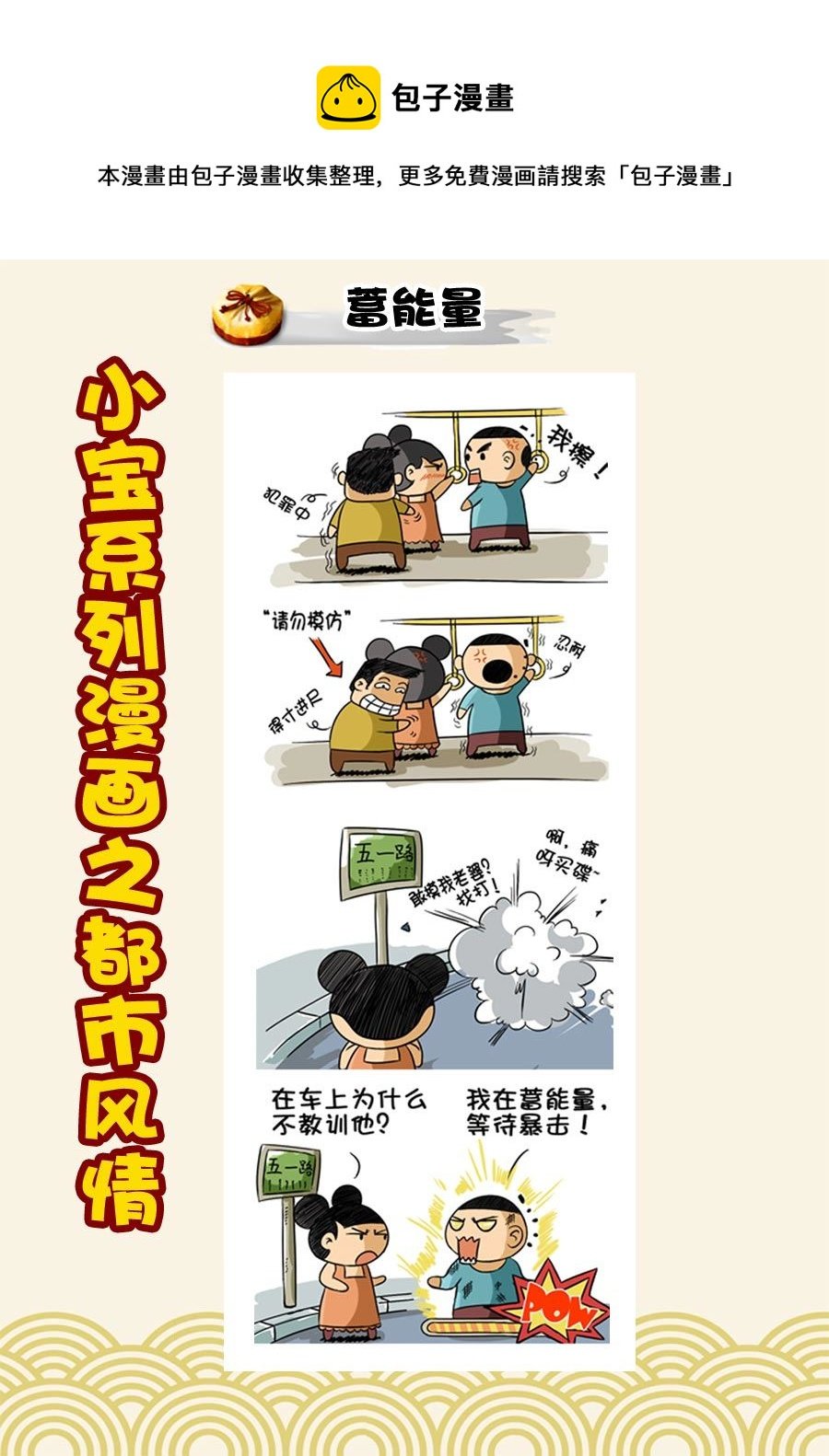 小宝系列之都市风情 第31集