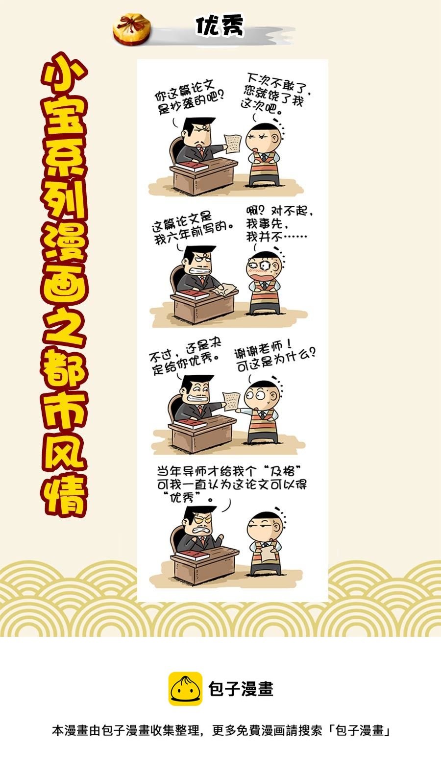 小宝系列之都市风情 第31集