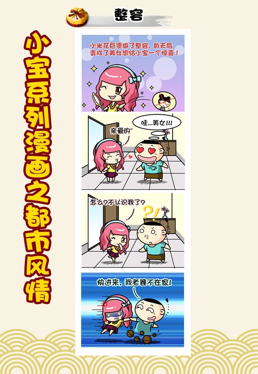 小宝系列之都市风情 第32集