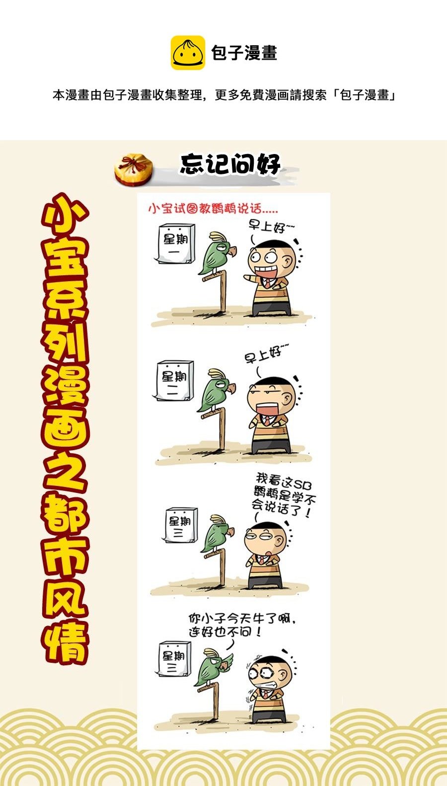 小宝系列之都市风情 第32集