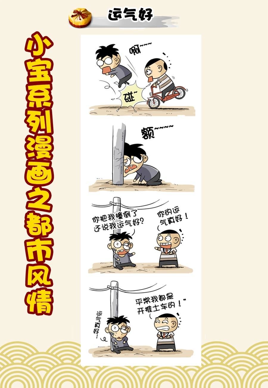 小宝系列之都市风情 第32集