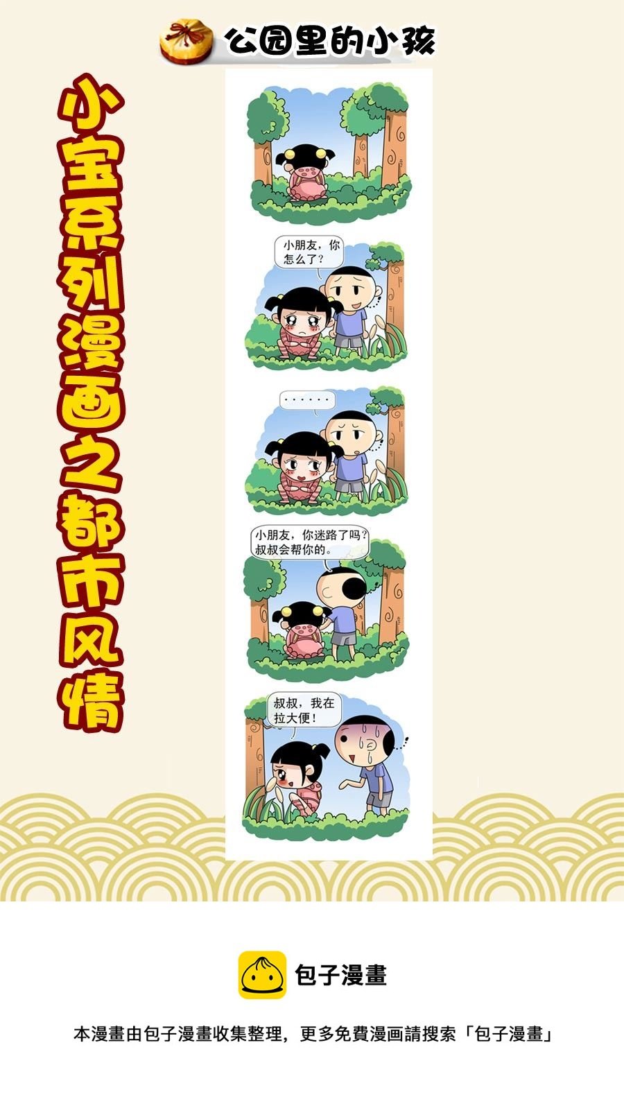 小宝系列之都市风情 第32集