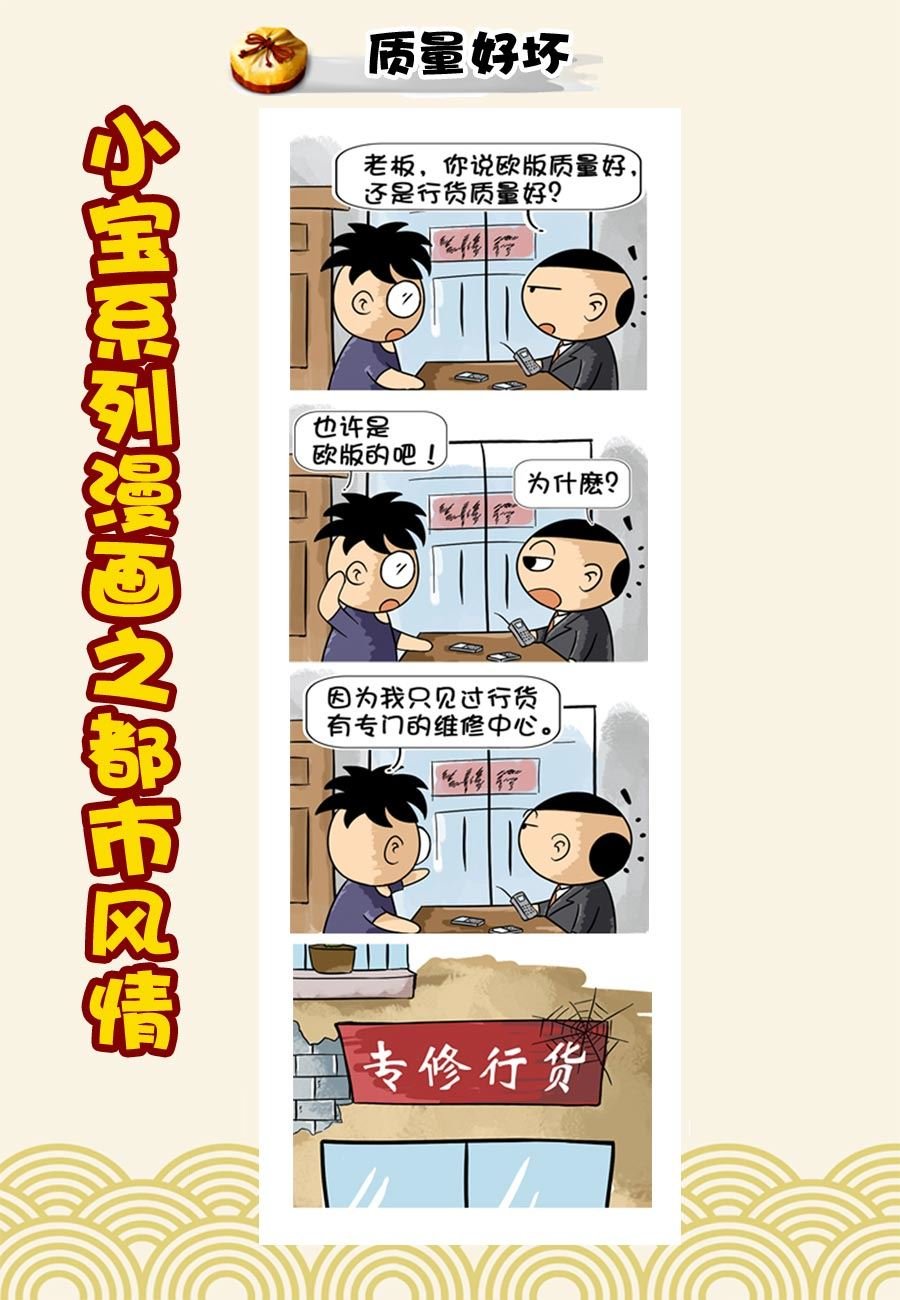 小宝系列之都市风情 第33集