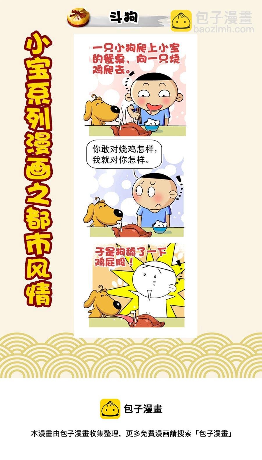 小宝系列之都市风情 第33集