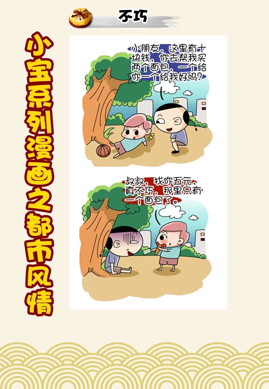 小宝系列之都市风情 第33集