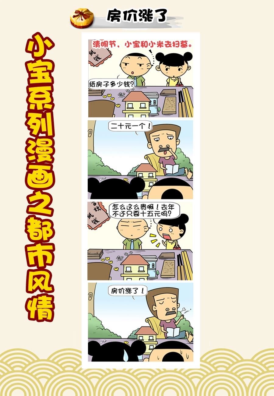 小宝系列之都市风情 第33集
