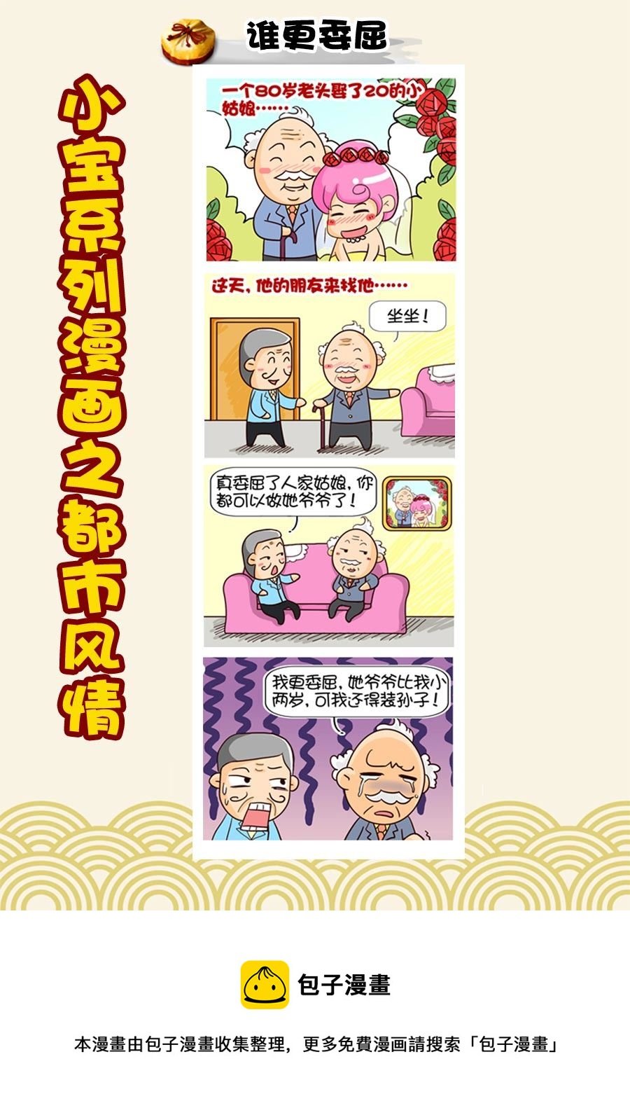小宝系列之都市风情 第33集